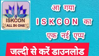 ISKCON Ka New App,  ISKCON All In One app, App Information, New App🔥🔥 screenshot 1