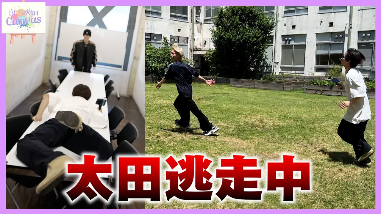 太田逃走中｜OCTPATH CANVAS
