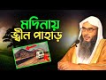         motiur rahman madani  new waz  anzumtv24