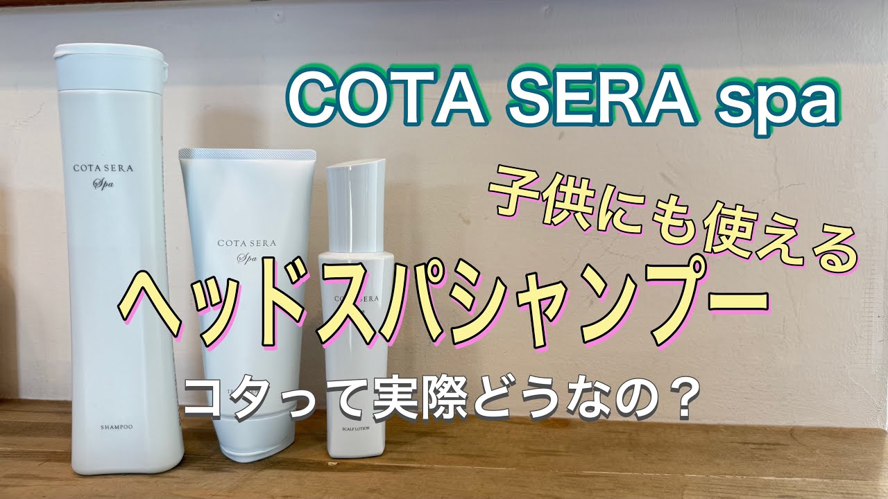 Scalp Shampoo] Kota Sera Spa Shampoo & Treatment & Scalp Lotion