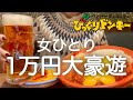 びっくりドンキー 女ひとり 朝からびくドン１万円爆食した後６軒はしご酒して記憶を置いて来た日www