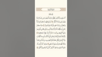 ياسر الدوسري - سورة الشورى || لله ملك السماوات والأرض يخلق ما يشاء