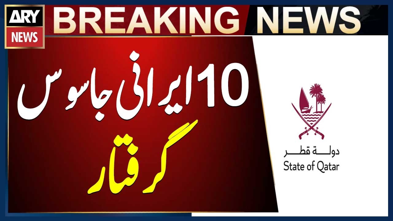 Qatar captures 2 spies working for the Revolutionary Guards, arrests 10 Iranian spies