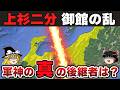 【ゆっくり解説】新上杉景勝編その2ー御館の乱(前)通説とは大違いな乱が勃発した真の理由