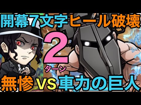 コトダマン 魔級車力の巨人降臨を鬼舞辻無惨編成で2ターン攻略してみた ゆっくり実況 Japan Xanh コトダマン 魔級車力の巨人降臨を鬼舞辻無惨編成で2ターン攻略してみた ゆっくり実況 Japan Xanh