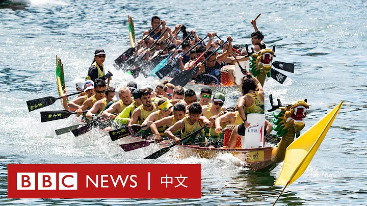 端午節：中國和世界多地舉行龍舟賽－ BBC News 中文 - 天天要聞