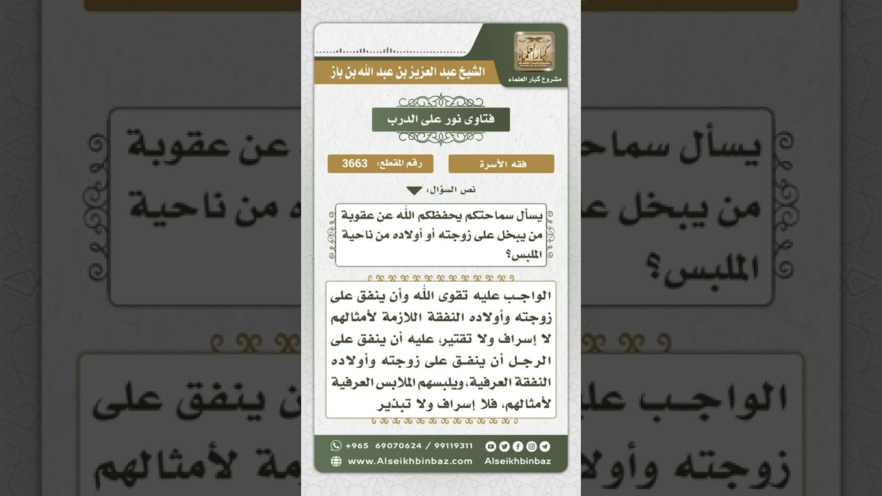 3663 - حكم الأب الذي يبخل على أهله وأولاده ويقتر عليهم في النفقة - نور على الدرب