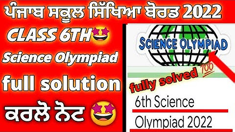 pseb class 6th (Science Olympiad ) test with full solution video ! pseb news today /pseb school news