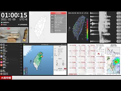 2021年02月09日 臺灣東部海域地震(地震速報、強震即時警報)