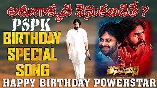 Power Star Pawan Kalyan Birthday Special Song Janasena Party Ir News