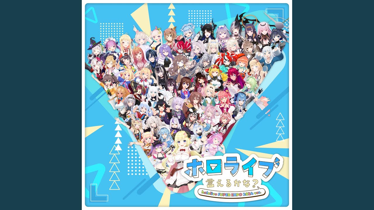 ホロライブ言えるかな？hololive SUPER EXPO 2024 ver. （Instrumental