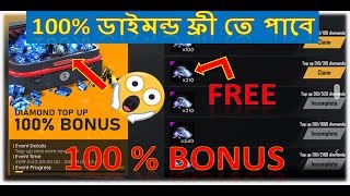 100% Bonus Diamond Top Up Event Full Details || Get Up to 5600 Diamonds in Free Fire New Topup Event screenshot 2