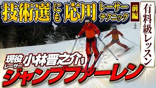 [Paid Class] Check out the techniques used in the technical selection of Jumpfallen's active race...