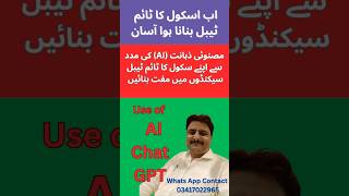 اب اسکول کا ٹائم ٹیبل بنانا ہوا آسان          Create School Timetable in Seconds with AI