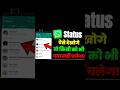 whatsapp status aur kisi ko pata bhi na chala | whatsapp status dekhe bina pata chale