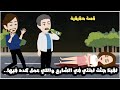 لقينا جثثثت اختي ورا البيت و الفاعل صدمة قصة حقيقية mp3