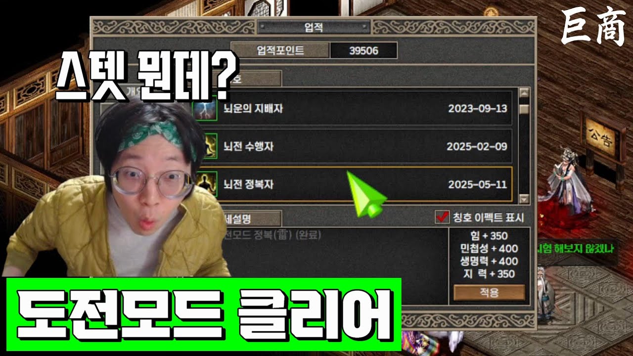 [거상] 드디어 각광목 도전모드 10라운드 클리어 했습니다!