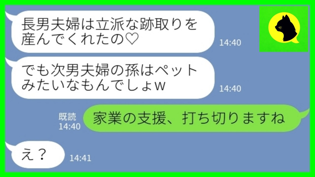 【LINE】出産祝いで差別する義母「長男は新築、次男は犬用スタイw」私「では家業支援を打ち切ります」→会社ごと一家崩壊した結果www