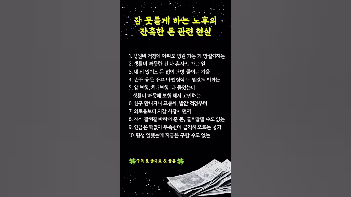 노후 빈곤의 진실 | 지금 대비 못 하면 벌어지는 일들 #노후준비 #노후조언 #노후의삶 #인생조언 #노후 #좋은글 #명언 #노년 #노년조언