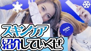 【保湿ケア】乾燥対策に一押しのアイテムをご紹介！