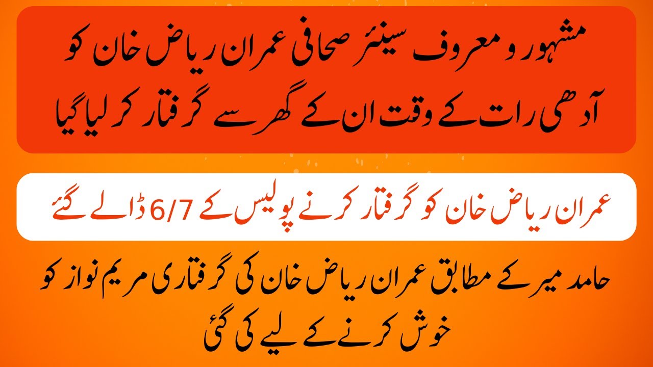 Imran Riaz Khan Got Arrested Again | Imran Raiz Khan | Anti Corruption Police