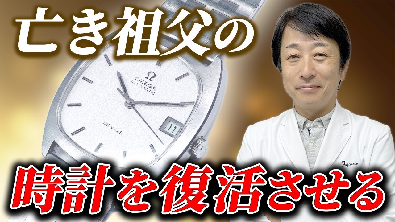 視聴者の想い出の時計、直してみた。