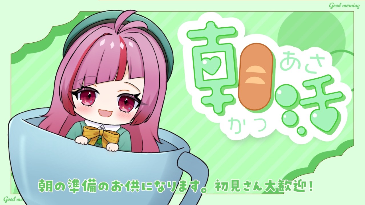 【おはミント】台風大丈夫かな?? ~初見さん・ROM専の方も大歓迎!~ #744【#朝活 / #VTuber / #shorts 】