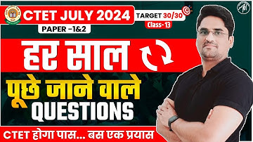 CTET JULY 2024 | Maths : हर साल पूछे जाने वाले Questions | Class-13 | निश्चय Batch |Adhyayan Mantra