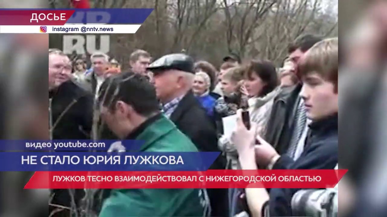 Юрий Лебедев - о экс-мэре Москвы Юрии Лужкове