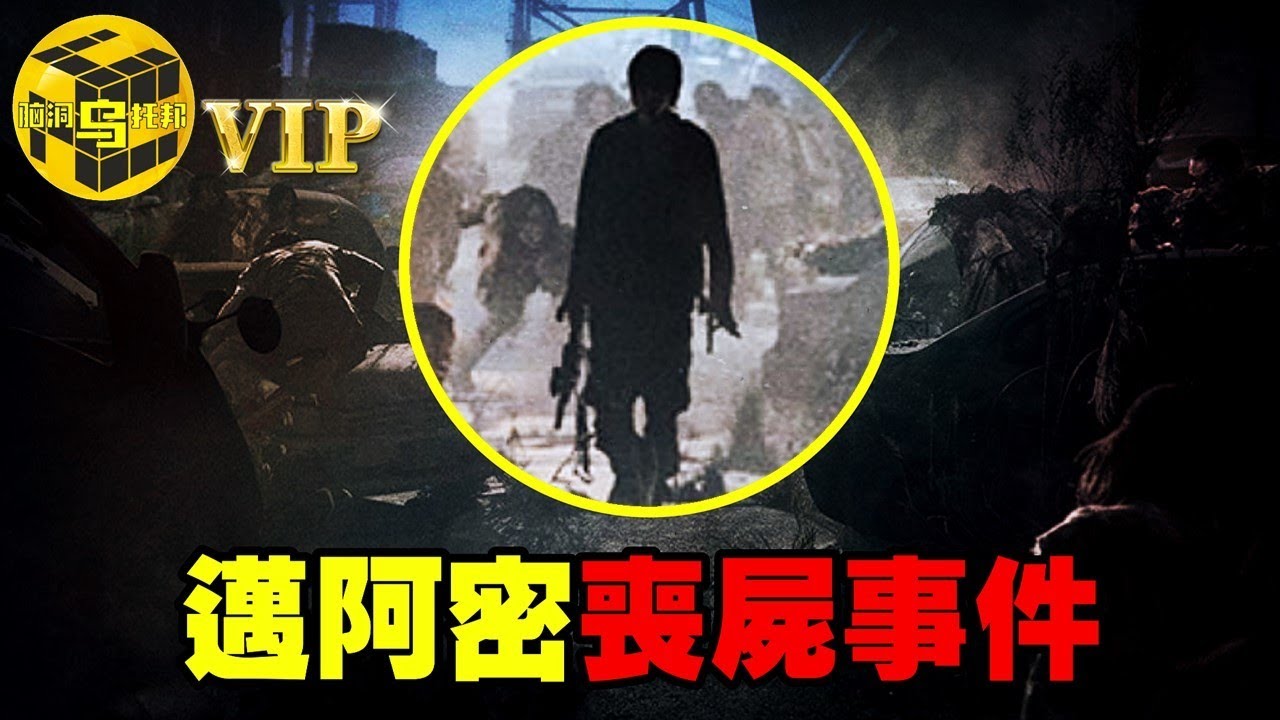 一起發生在邁阿密的真實喪屍事件，幕後真兇依然在為禍人間…[Unsolved Mystery Stories | Xiaowu]
