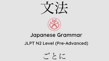 Learn Japanese Grammar in Context JLPT N2 Level ごとに [Shadowing Practice]