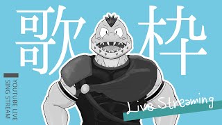 歌枠の配信画面を頑張って作ってみたのでテストしてみる枠！！