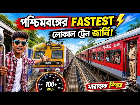 শিয়ালদহ থেকে ব্যারাকপুর লোকাল ট্রেন জার্নি | Sealdah To Barrackpore Fastest Local Train Journey