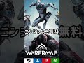 1分でわかるWarframe マグ編