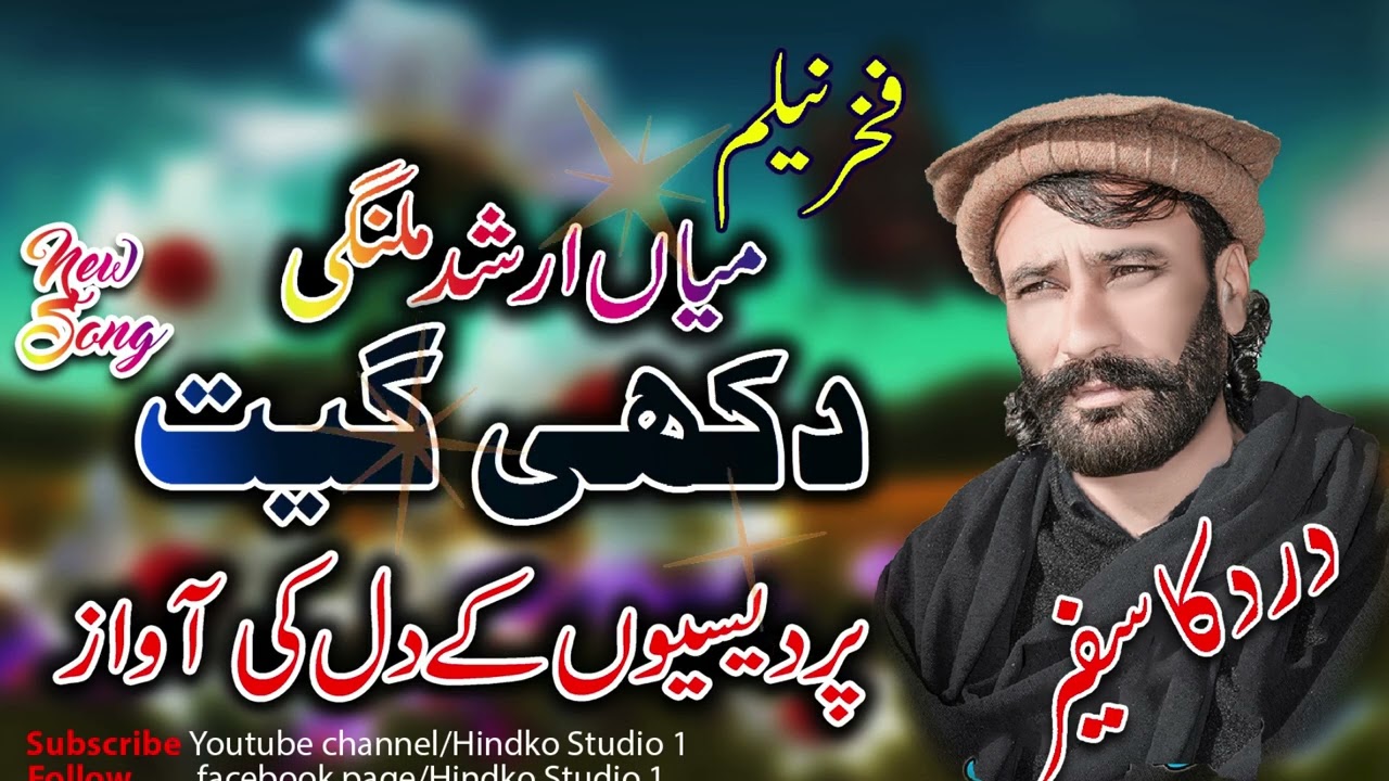 Adil perdasi mix hindko mahiay | Remix Hindko Studio 1 | Neelum valley