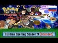 Pokémon Battle Frontier Russian Opening [Extended]
