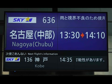 【スカイマーク】鹿児島空港⇒中部国際空港行き、無事に出発！(SKYMARK 636便)