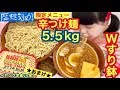 【大食い】ラーメン荘歴史を刻め限定辛つけ麺増し2200g＋つけ汁で総重量5.5kg超超超大盛りダブルすり鉢事件＆はじめての早食いGIGAMAXマヨネーズやきそば事件発生じゃー！【二郎系】【ペヤング】