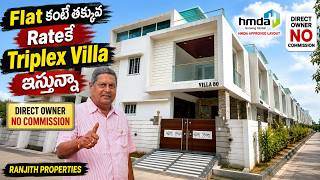 😱 Flat కంటే తక్కువ Rate కి TRIPLEX VILLA! Pedda Amberpet లో Highway పక్కనే | Hyderabad Villas