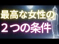 【ブッダの教え】最高な女性の２つの条件#ブッダの教え#ブッダの言葉#仏教の教え#40代#50代#60代#人間関係