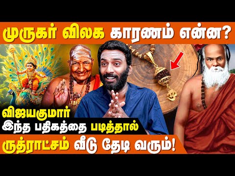 பக்தனுக்காக செருப்பு தைக்க சொன்ன முருகன் -  Vijayakumar | Muruga Bakthi