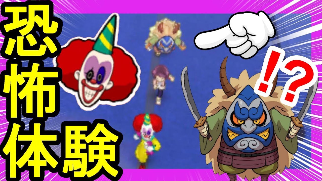 妖怪ウォッチ3】なまはげで恐怖倍増！？続ピエロ調査！ - YouTube