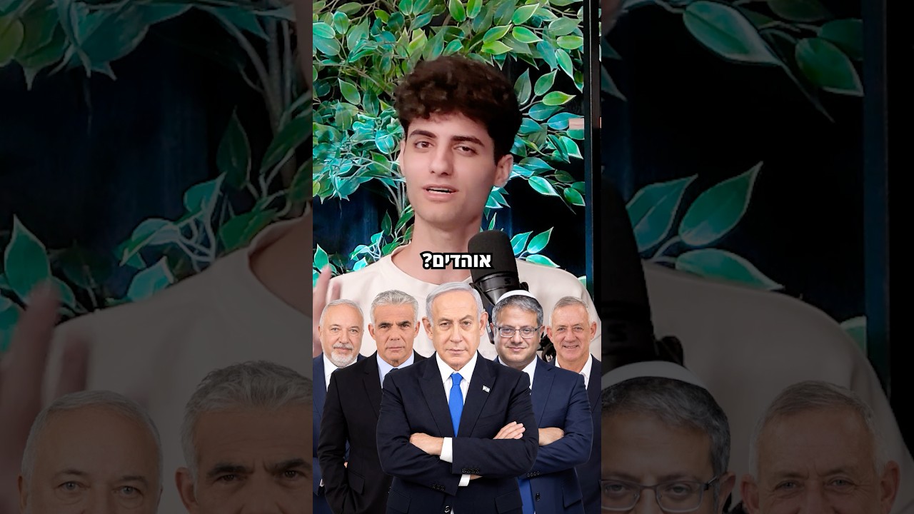 איזה פוליטיקאי הפתיע אתכם? #בחירות #מכבי #הפועל #בית״ר #בניסכנין #כדורגל #פוריו #פודקאסט #ספורט