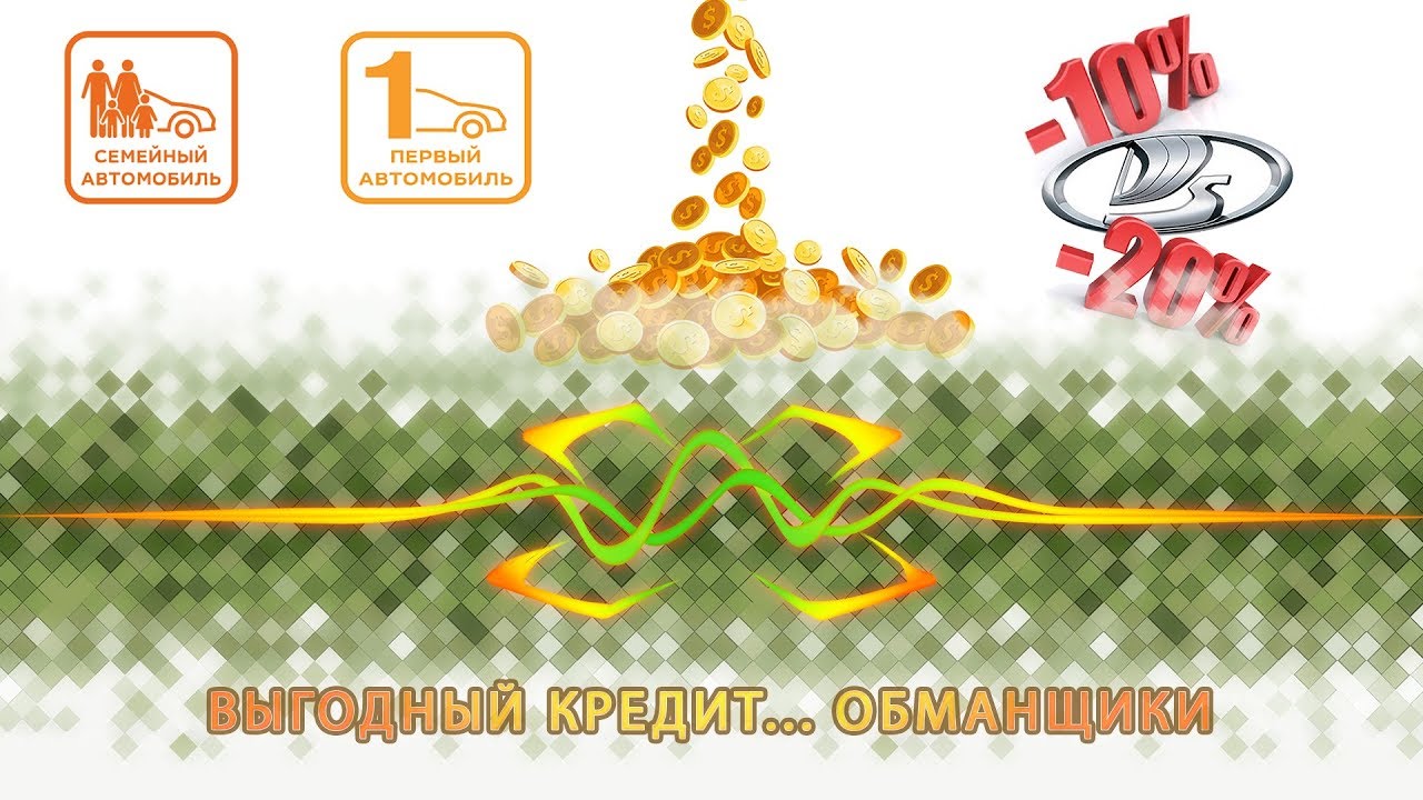 Лада финанс условия кредитования