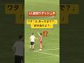 【現地観戦】ワタの試合後1人居残りダッシュがハードワークすぎた#遠藤航 #livepool #マリノス