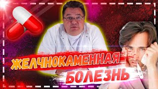 Желчнокаменная болезнь.Особенности консервативного лечения. Доктор Косов. Желчнокаменная болезнь.Особенности консервативного лечения. Доктор Косов.