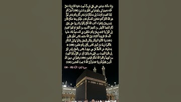 سورة البقرة     الآية  185 -  190 #المصحف #قرآن_كريم