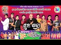         hinjilikatu sana punja danda nacha  odia full opera