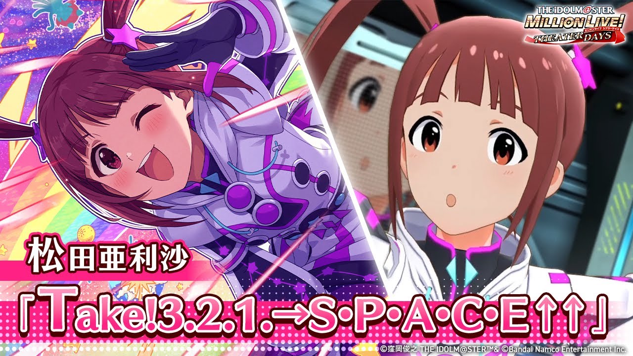 りぃたそです。他の方はご遠慮下さい。 ミリシタ】ゲーム内楽曲『Take!3.2.1.→S・P・A・C・E↑↑』MV