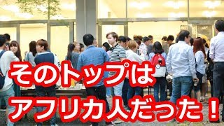 【衝撃】海外絶賛「日本はなんてオープンな国なんだ」アフリカから歓喜の声続出！日本初の黒人大学長就任が世界中で話題に【世界が感動する日本の力】海外の反応